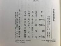 和歌植物表現辞典
