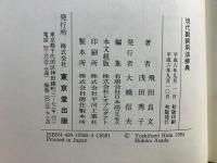 現代副詞用法辞典