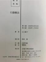 行動療法
