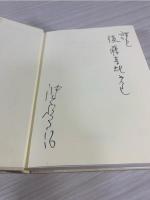 原初なる一を求めて : 転移神経症と転移精神病