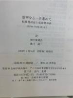 原初なる一を求めて : 転移神経症と転移精神病