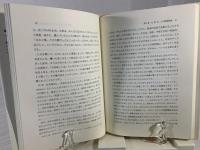 精神病水準の不安と庇護 : ウィニコットとの精神分析の記録