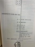 精神遅滞児(者)の医療・教育・福祉