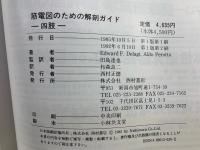 筋電図のための解剖ガイド : 四肢