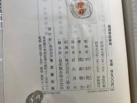 難解季語辞典