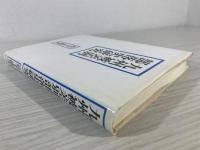 九州被差別部落史研究