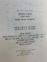 自明性の喪失 : 分裂病の現象学