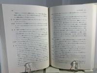 抱えることと解釈 : 精神分析治療の記録