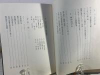 呉秀三著作集
