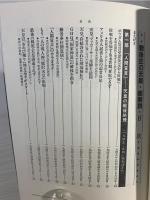 戦後史の天皇・総解説 : 最後の御前会議からXデーまで