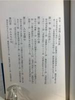 ほんみち : 民衆宗教の原像