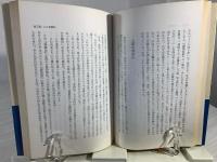 ほんみち : 民衆宗教の原像