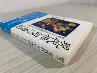 現代俳句の海図 : 昭和三十年世代俳人たちの行方