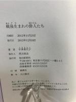 戦後生まれの俳人たち