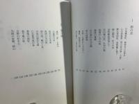 師の句を訪ねて: 岡本眸その作品と軌跡 
