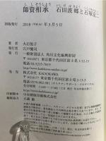 師資相承 石田波郷と石塚友二 