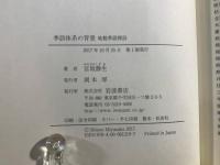 季語体系の背景