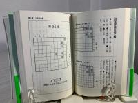 二上詰将棋選集