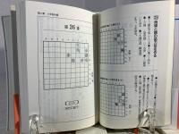 高柳詰将棋選集