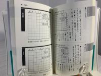 精選必至200問 : 実戦的な傑作問題集