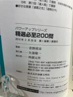 精選必至200問 : 実戦的な傑作問題集