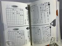 とっておきの詰将棋 2 (初段に挑戦する将棋シリーズ 17) 
