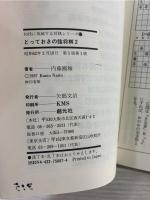 とっておきの詰将棋 2 (初段に挑戦する将棋シリーズ 17) 