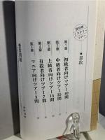 詰将棋ミステリーツアー : 脳細胞と遊ぶ