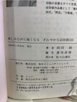 さわやかな詰将棋105 : 楽しみながら強くなる