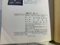 検索入門樹木
