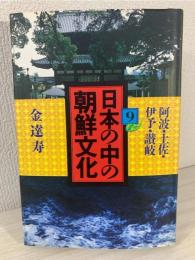 日本の中の朝鮮文化 