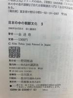 日本の中の朝鮮文化 