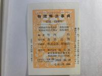 物理解法事典 : 理論・法則と問題の解法