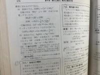 化学解法事典 : 理論・法則と問題の解法