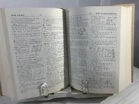 幾何学辞典 : 問題解法