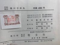 幾何学辞典 : 問題解法