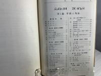 三角法辞典 : 問題解法