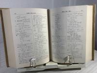 三角法辞典 : 問題解法