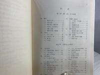 初等数学定理公式証明辞典