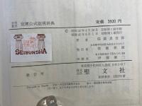 初等数学定理公式証明辞典
