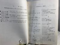 理科学辞典 修訂増補版
