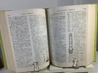 理科学辞典 修訂増補版