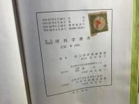 理科学辞典 修訂増補版