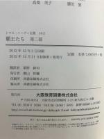トマス・ハーディ全集 = The Complete Works of Thomas Hardy