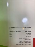 大川流競馬ノート : 馬券で儲ける17の鉄則