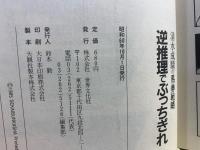 清水成駿の馬券戦略 逆推理でぶっちぎれ 
