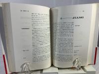 中国語基本語ノート
