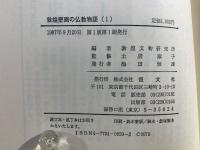 敦煌壁画の仏教物語