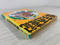 爆笑西遊記
