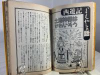 爆笑西遊記